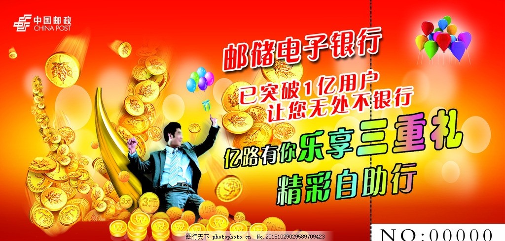 中国邮政储蓄银行,元宝 金币 汽球 广告宣传 明信片-