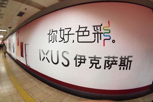 92米巨幅佳能ixus广告现身北京地铁站