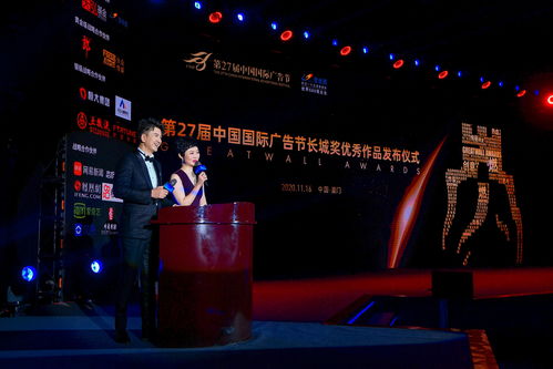 迎接挑战 激创未来 第27届中国国际广告节 长城奖优秀作品发布仪式在厦门举行